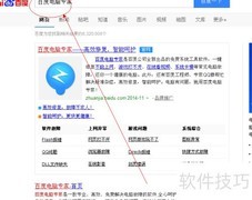 百度电脑专家下载使用指南