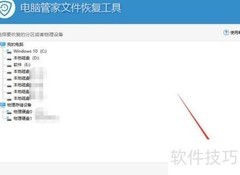 电脑管家万能恢复使用指南