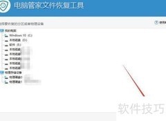 电脑管家万能恢复使用指南