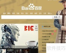 百度电脑专家下载使用指南