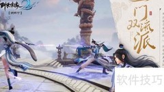 剑侠情缘2白金版攻略