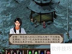 剑侠情缘2白金版攻略