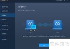 C盘软件迁移D盘全攻略
