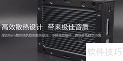 揭秘高性价比DSP汽车功放