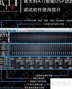 ATI DSP功放玩转指南