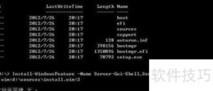 WinServer2012安装GUI指南