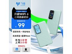 飞猫M8 4G随身wifi6京东直降20元