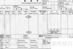 出口箱单发票盖章指南