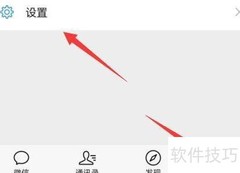 微信开启手机温度监控方法