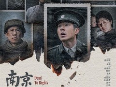 南京照相馆上线网络，30亿票房问鼎暑期档