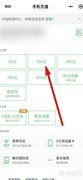 微信手机充值入口指南