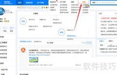 阿里巴巴商友圈使用指南