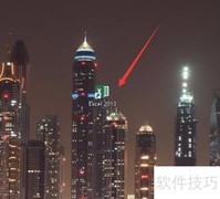 Excel条件格式设置技巧