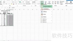 Excel条件格式规则设置