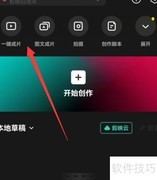 剪映一键成片设置教程