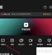 剪映一键成片操作指南