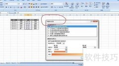 Excel条件格式筛选异常值