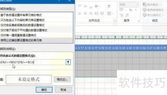 用条件格式制作进度图