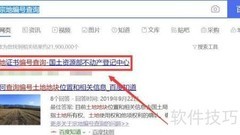 宗地编号查询系统