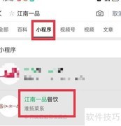 江南一品预约指南
