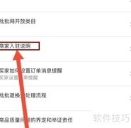 批批网服装商家入驻指南