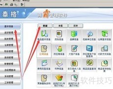 一品多码泰格商霸管理指南
