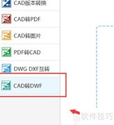 CAD转DWF高效转换流程