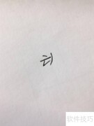 愿望的望字怎么写