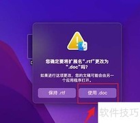 RTF转Word：快速转换技巧