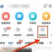 住小帮测试装修风格在哪？