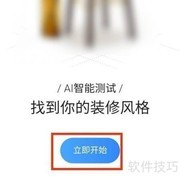 住小帮测试装修风格在哪？