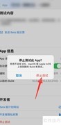 如何删除苹果手机测试软件