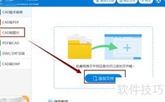DWG批量转JPEG方法