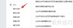微信公众号用户分析技巧