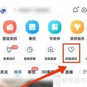 住小帮装修风格测试入口