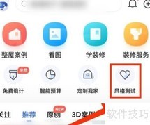 住小帮测试装修风格