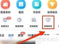 住小帮测装修风格