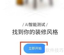 住小帮测装修风格