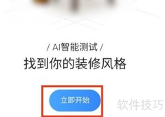 住小帮装修风格测试入口