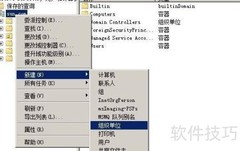 AD域中创建OU与用户指南