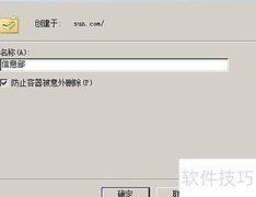 AD域中创建OU与用户指南