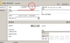 创建域组织单位与用户