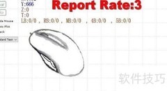 鼠标测试软件使用指南