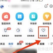 住小帮装修风格测试入口