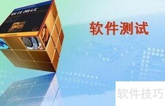 软件测试方法解析