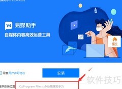 易媒助手安装指南