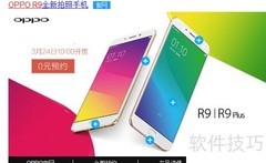 OPPO R9预约购买指南