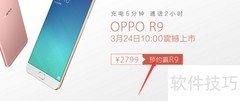 OPPO R9预约购买指南