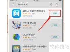 OPPO R9软件搬家教程