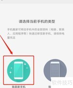 OPPO R9软件搬家教程